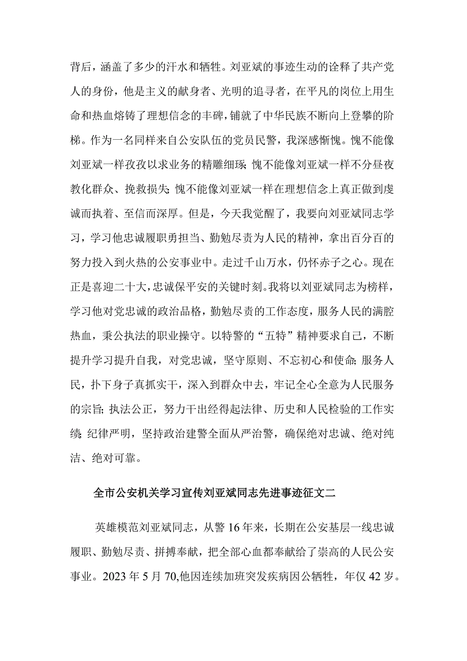 全市公安机关学习宣传刘亚斌同志先进事迹3篇范文.docx_第2页