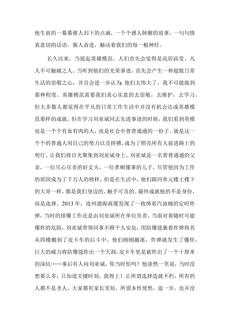 全市公安机关学习宣传刘亚斌同志先进事迹3篇范文.docx_第3页