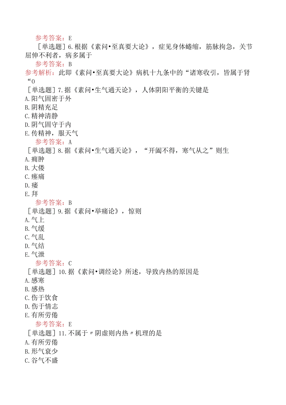 中医耳鼻咽喉科学【代码：337】-内经-病机.docx_第2页