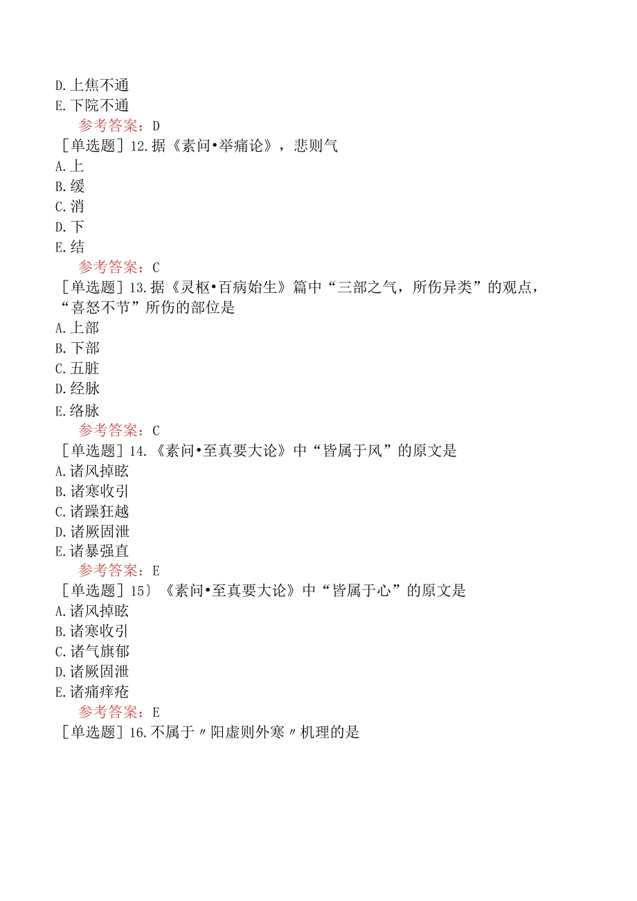 中医耳鼻咽喉科学【代码：337】-内经-病机.docx_第3页