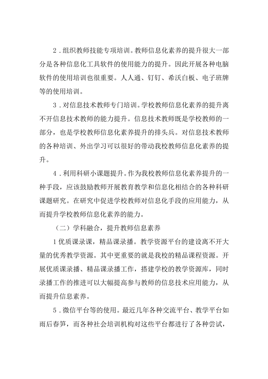 XX实验学校教师信息化素养培训专项提升计划.docx_第2页