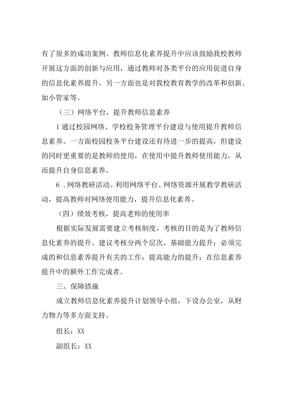 XX实验学校教师信息化素养培训专项提升计划.docx_第3页