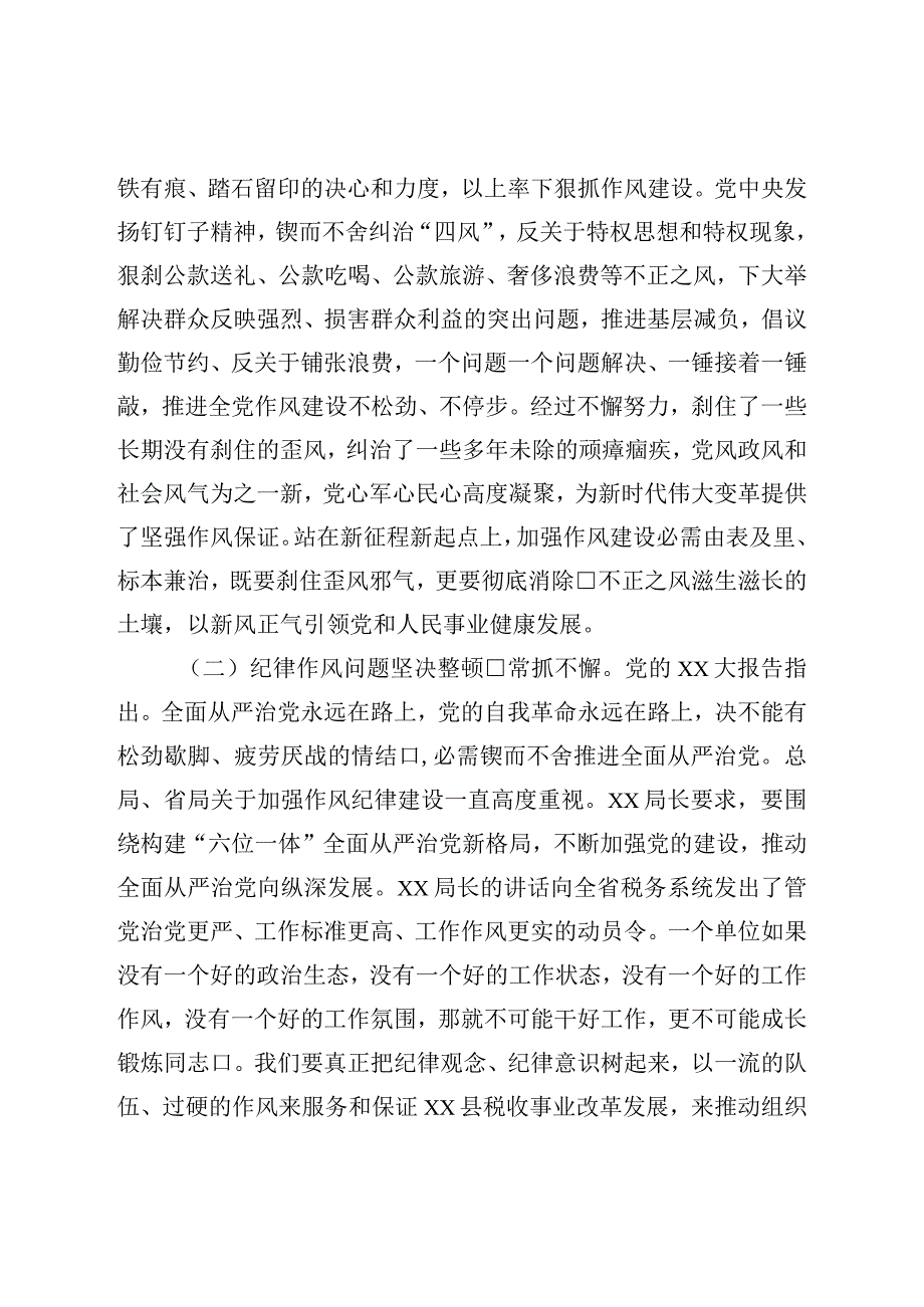 党课讲稿：加强纪律作风建设深化全面从严治党强化党员责任担当.docx_第2页