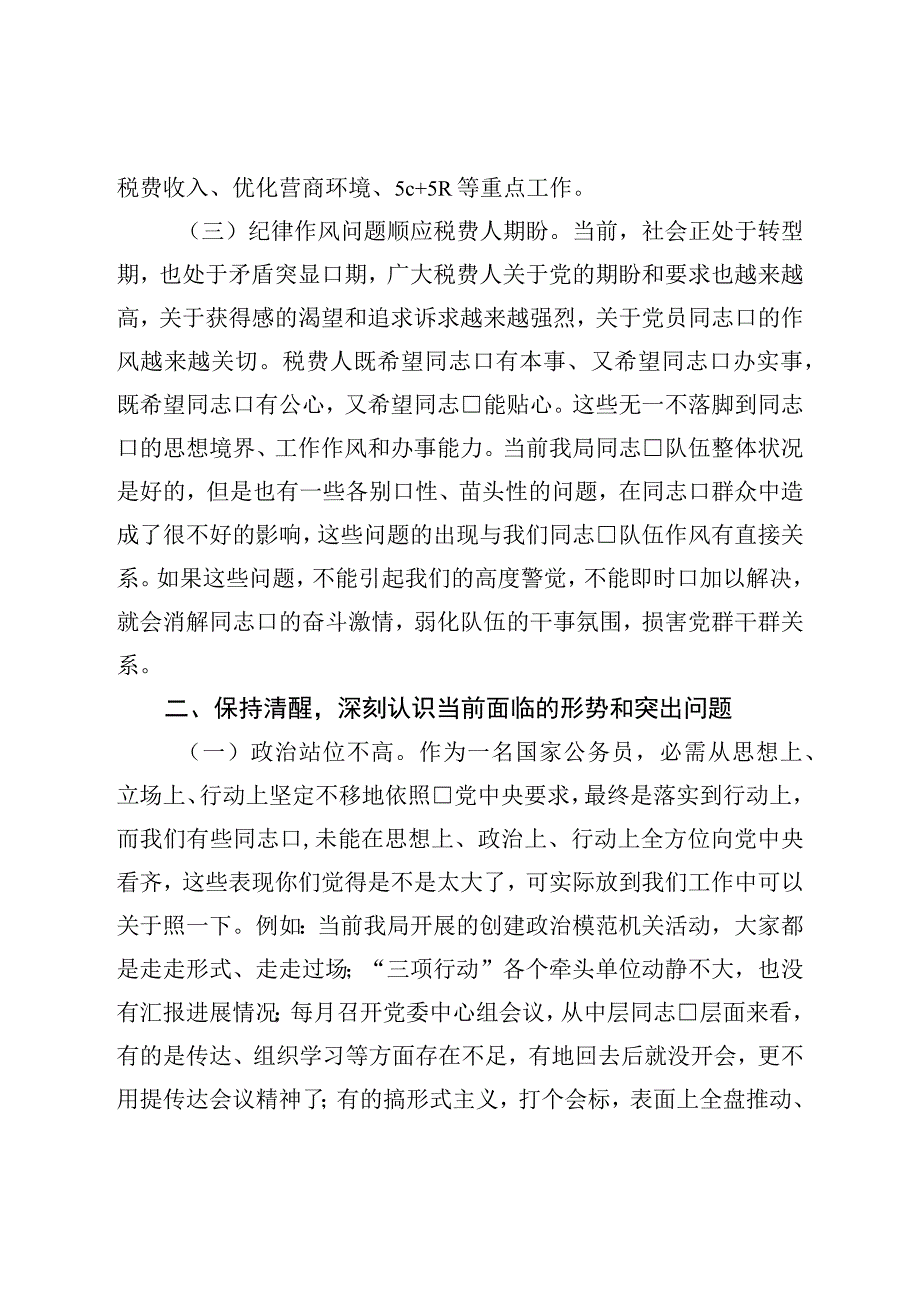 党课讲稿：加强纪律作风建设深化全面从严治党强化党员责任担当.docx_第3页