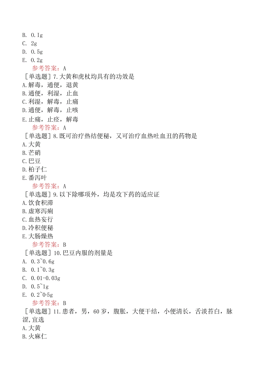 中医耳鼻咽喉科学【代码：337】-中药学-泻下药.docx_第2页