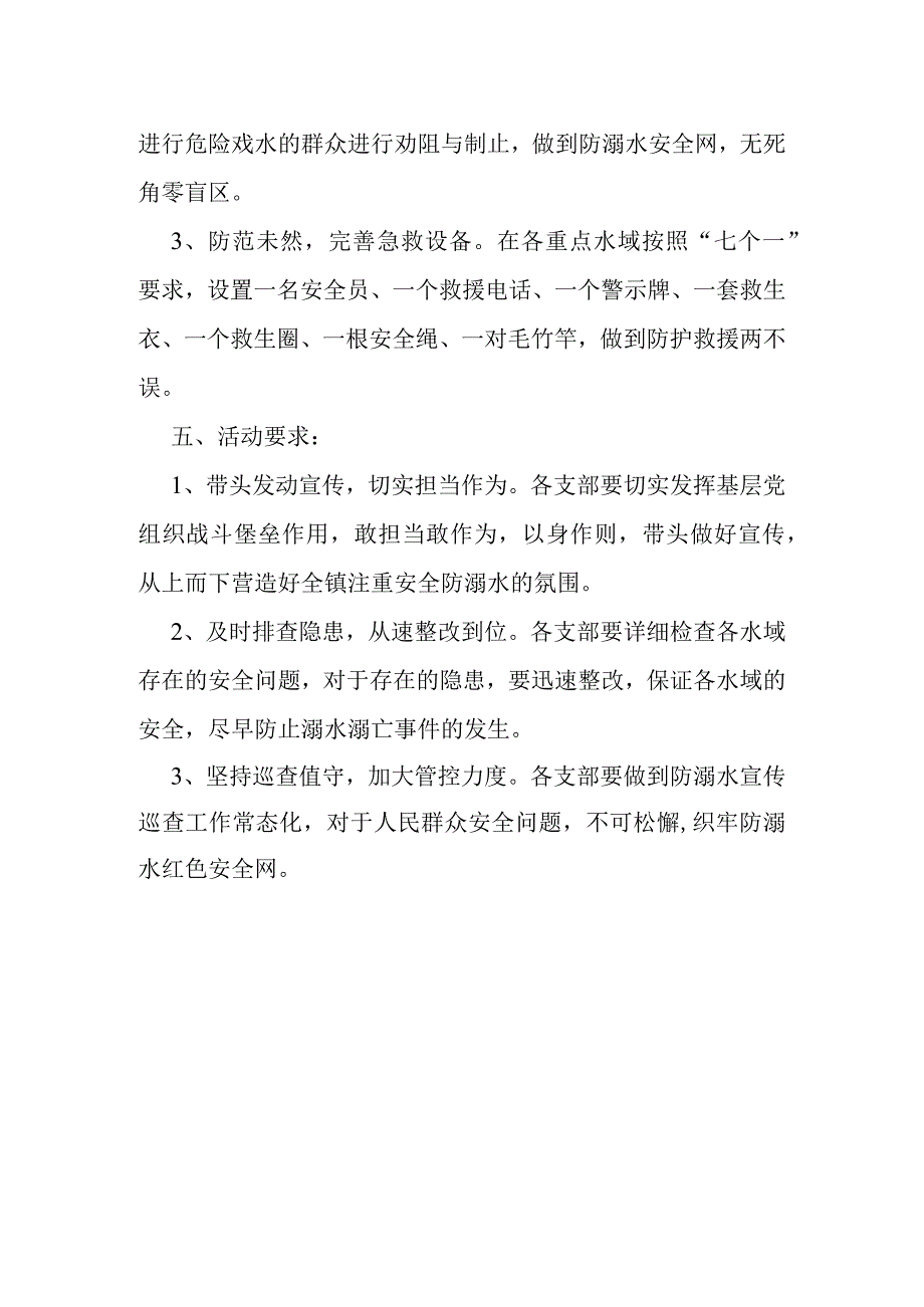 党支部7月份主题党日活动方案.docx_第2页