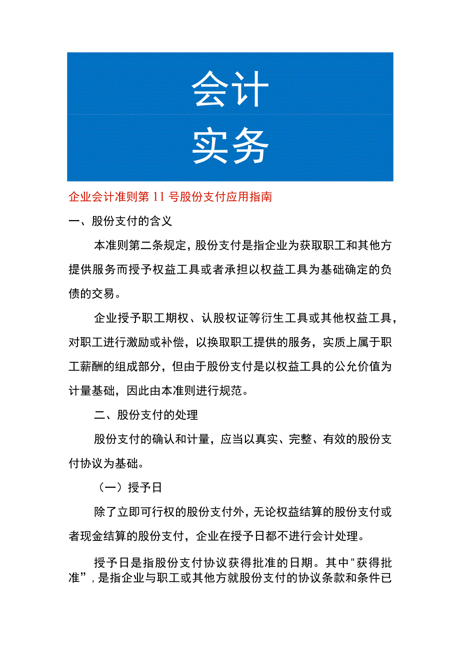 企业会计准则第11号股份支付应用指南.docx_第1页