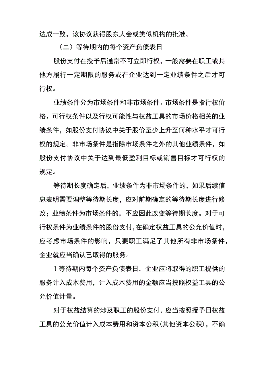 企业会计准则第11号股份支付应用指南.docx_第2页