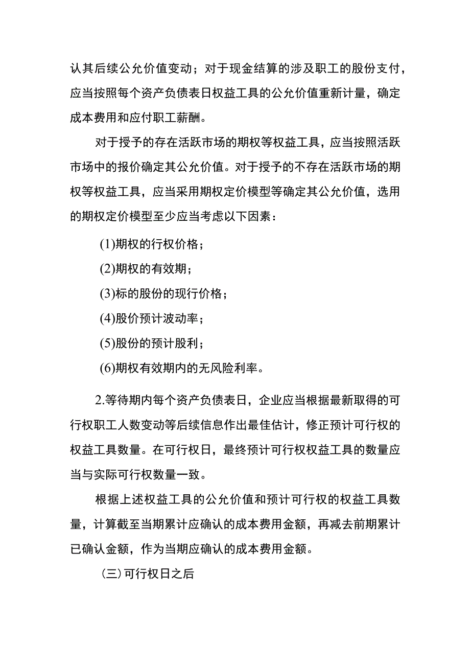 企业会计准则第11号股份支付应用指南.docx_第3页