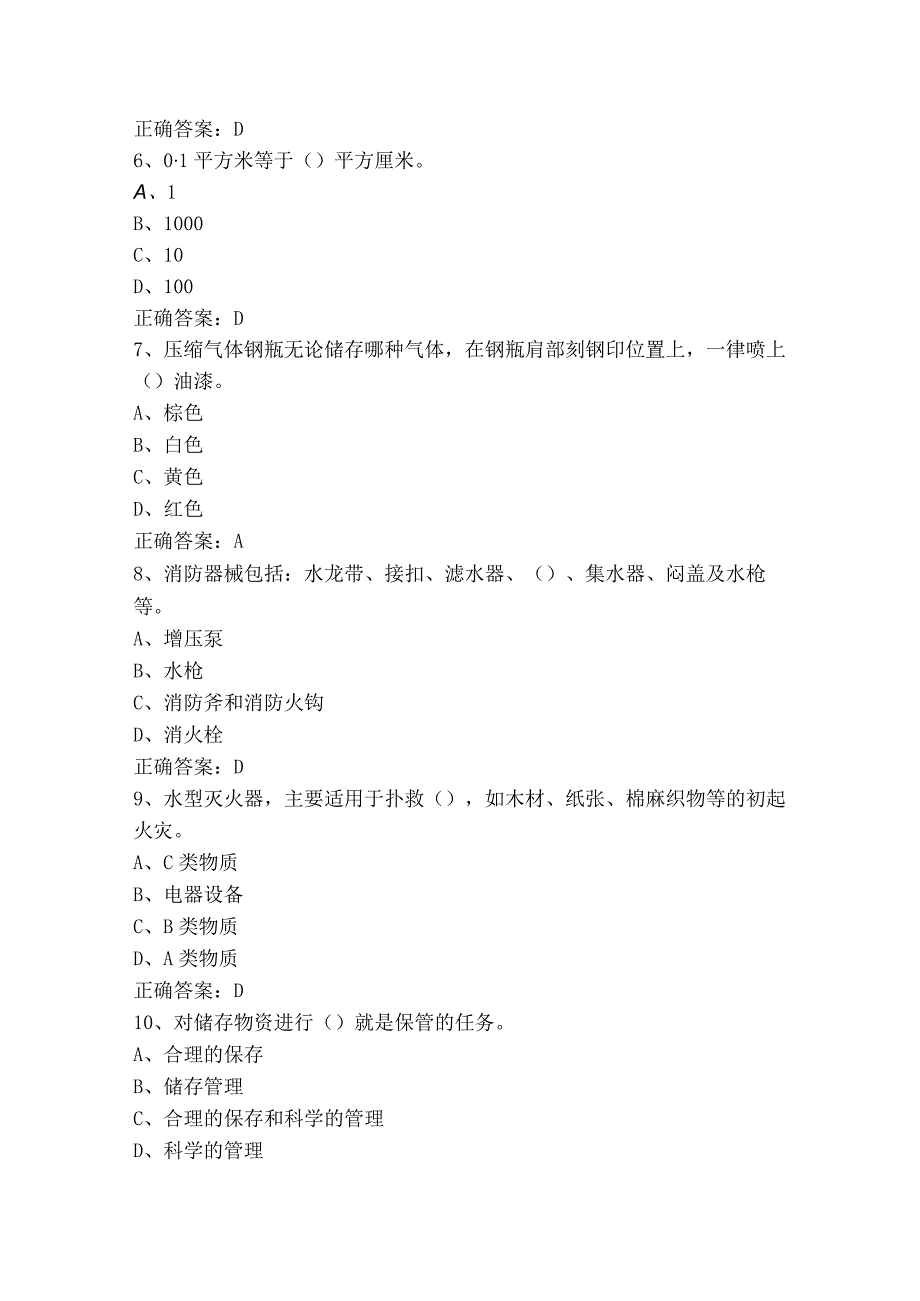 中级仓储管理员试题库与答案.docx_第2页