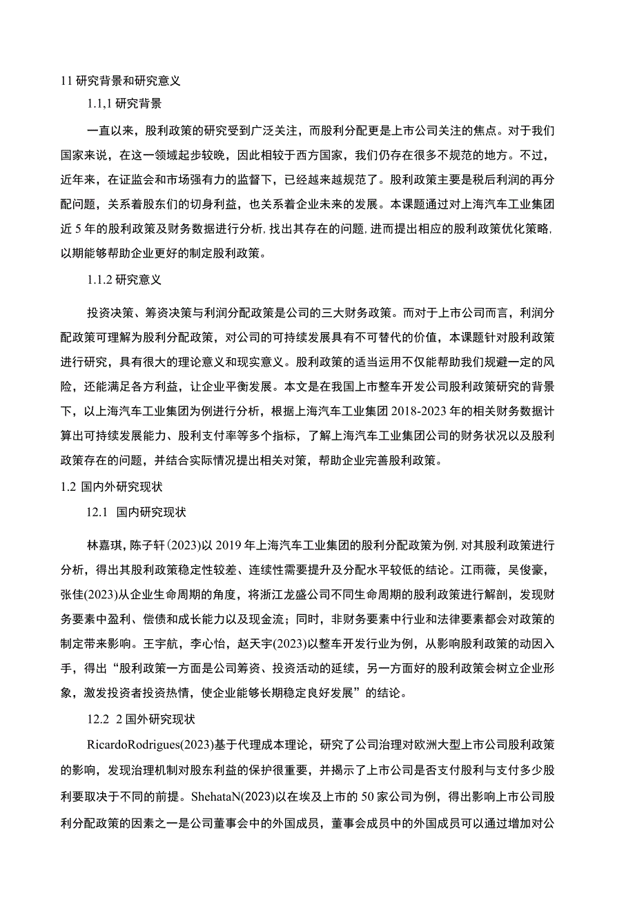 【2023《上汽集团股利政策现状及优化的案例分析》9400字（论文）】.docx_第2页