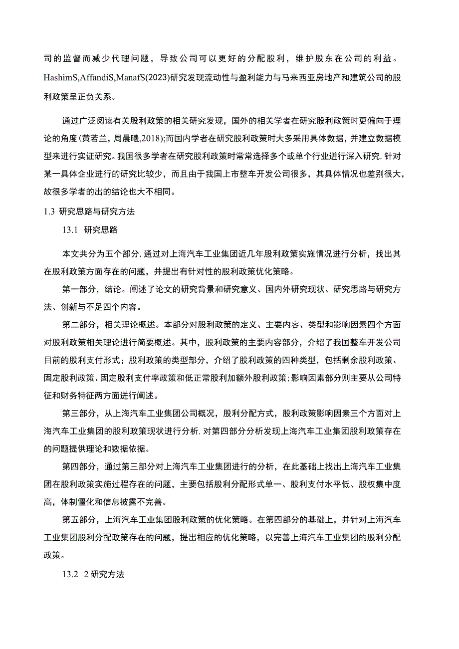 【2023《上汽集团股利政策现状及优化的案例分析》9400字（论文）】.docx_第3页