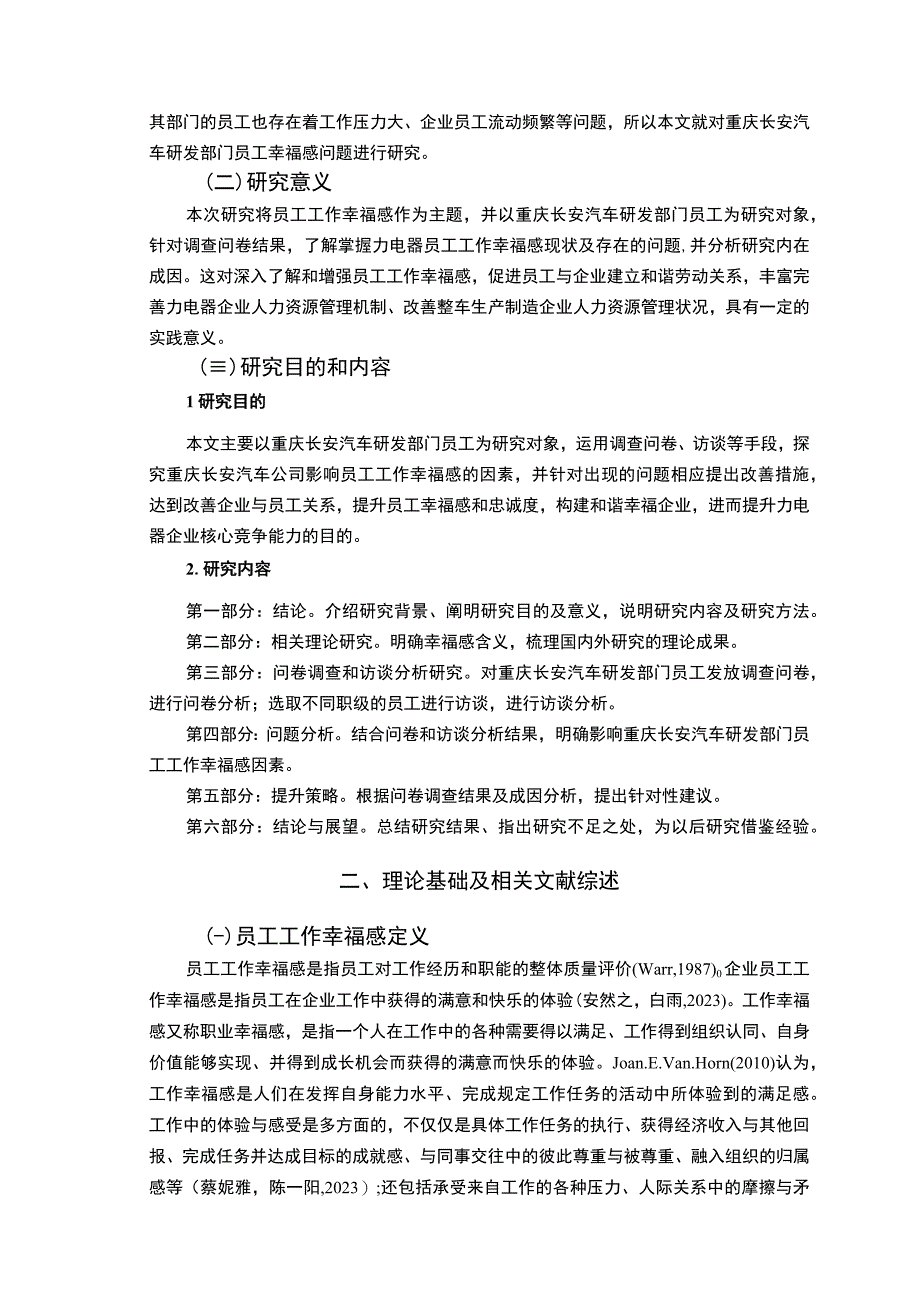 【2023《长安汽车员工工作幸福感问卷调研报告》14000字（论文）】.docx_第3页