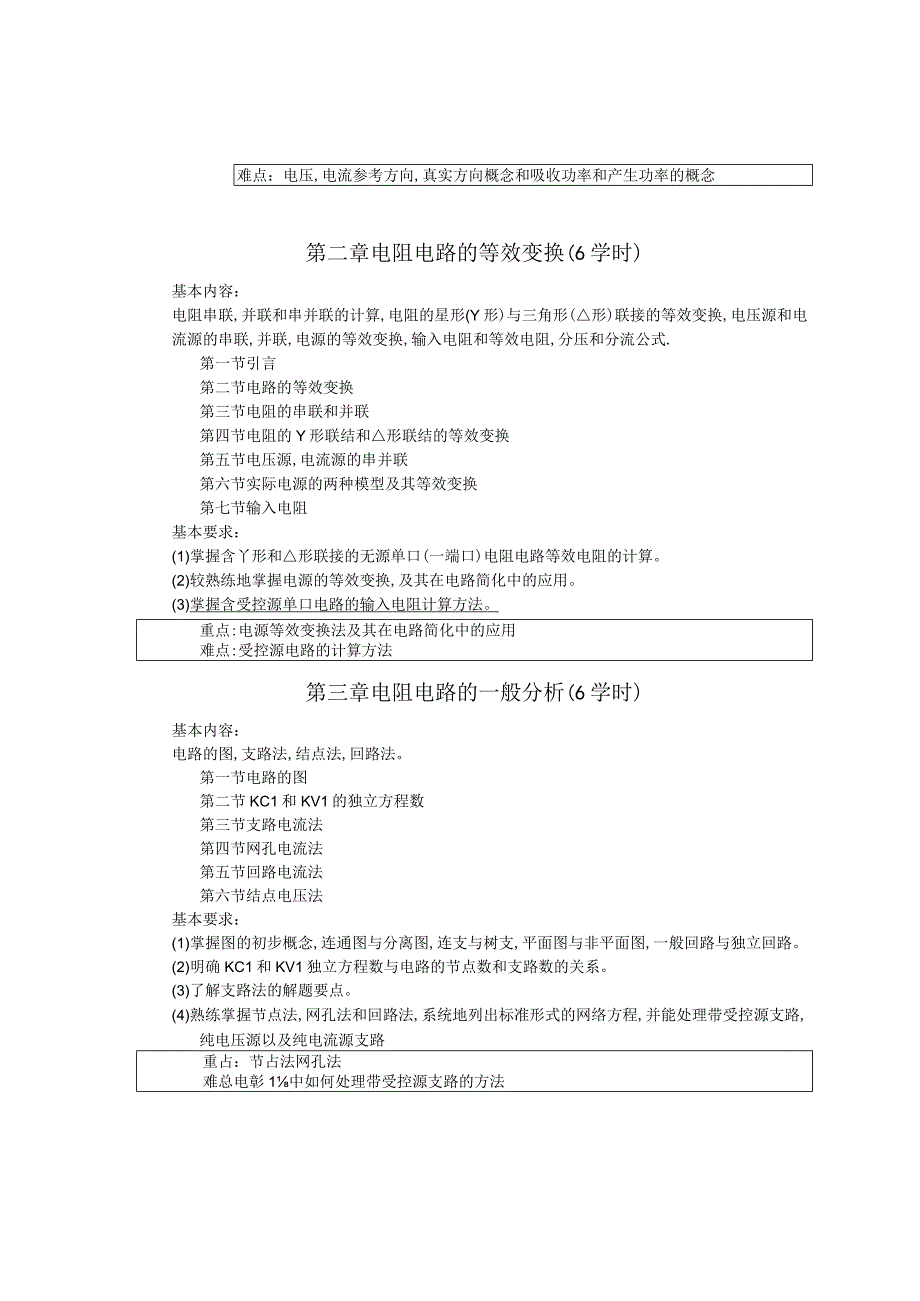 《电路原理》课程教学大纲.docx_第2页