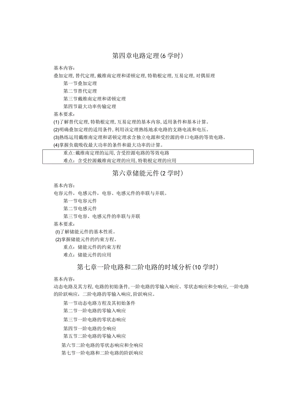 《电路原理》课程教学大纲.docx_第3页