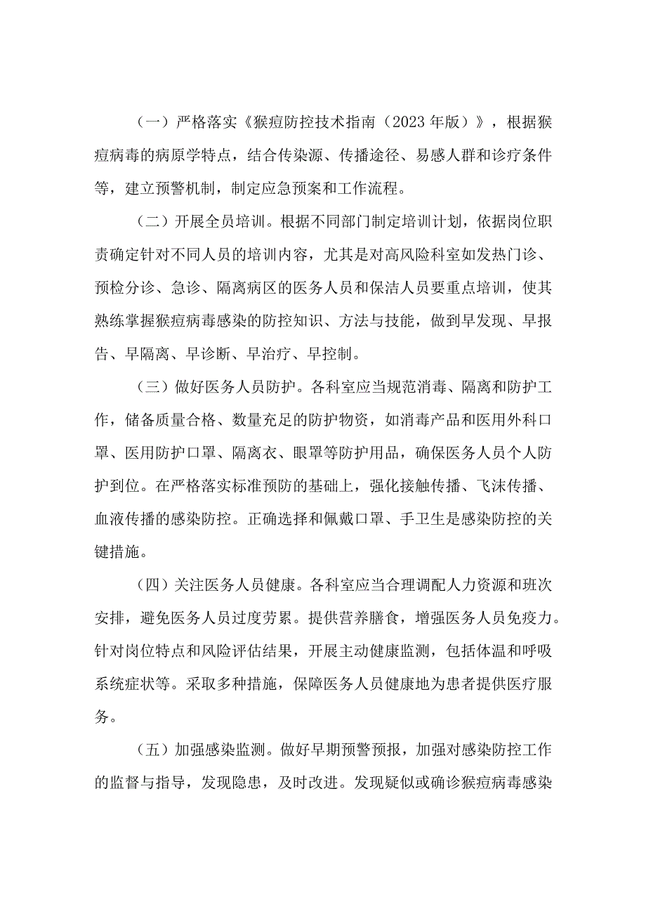 XX街道社区卫生服务中心猴痘疫情防控院感工作应急预案.docx_第3页