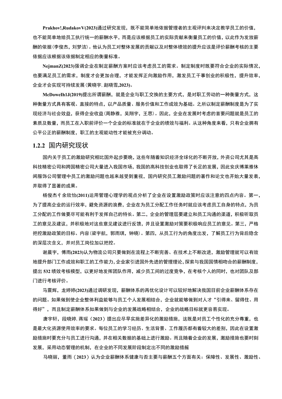 【2023《休闲服饰企业薪酬激励机制研究—以安庆博莱雅公司为例》9500字论文】.docx_第3页