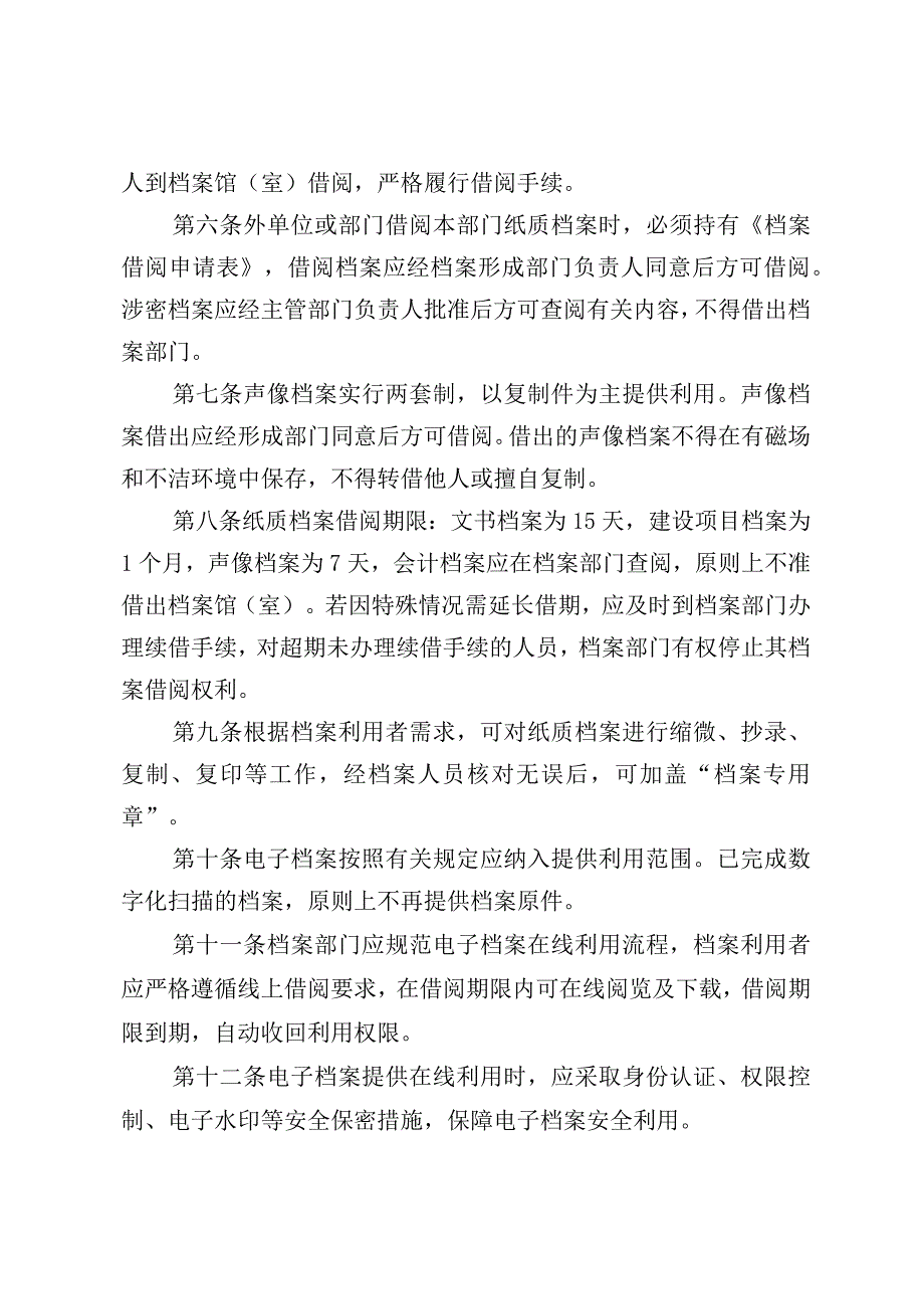 公司档案利用管理办法.docx_第2页