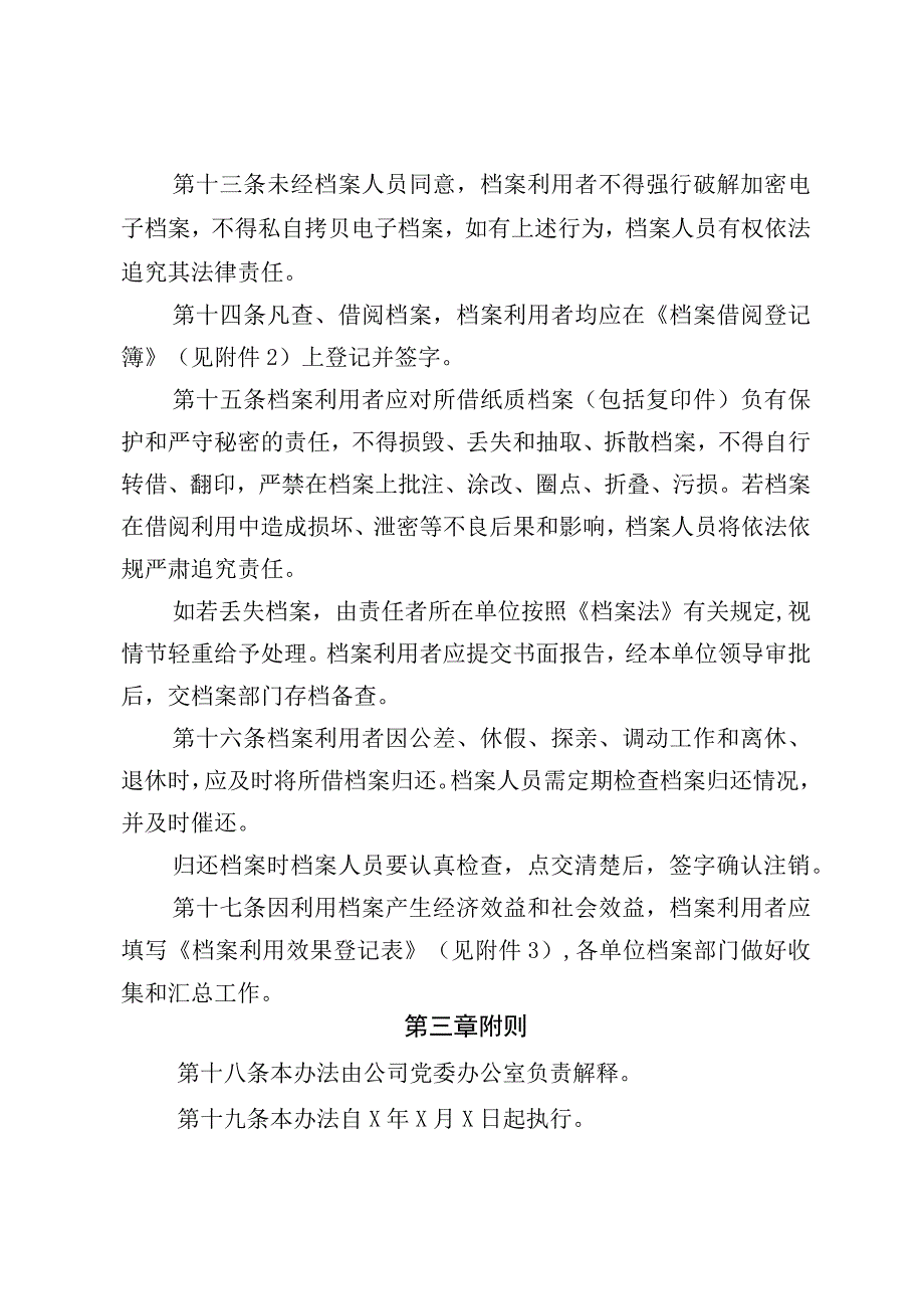 公司档案利用管理办法.docx_第3页