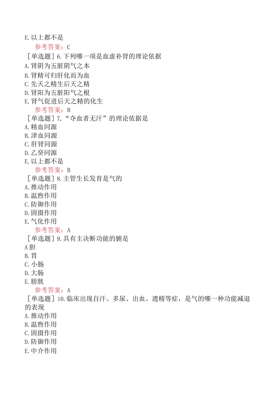 中医眼科学【代码：335】-中医基础理论-精气血津液神.docx_第2页