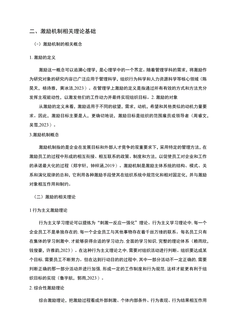 【2023《铜川星火服饰商务男装公司员工激励现状的问卷分析案例》附问卷11000字】.docx_第3页