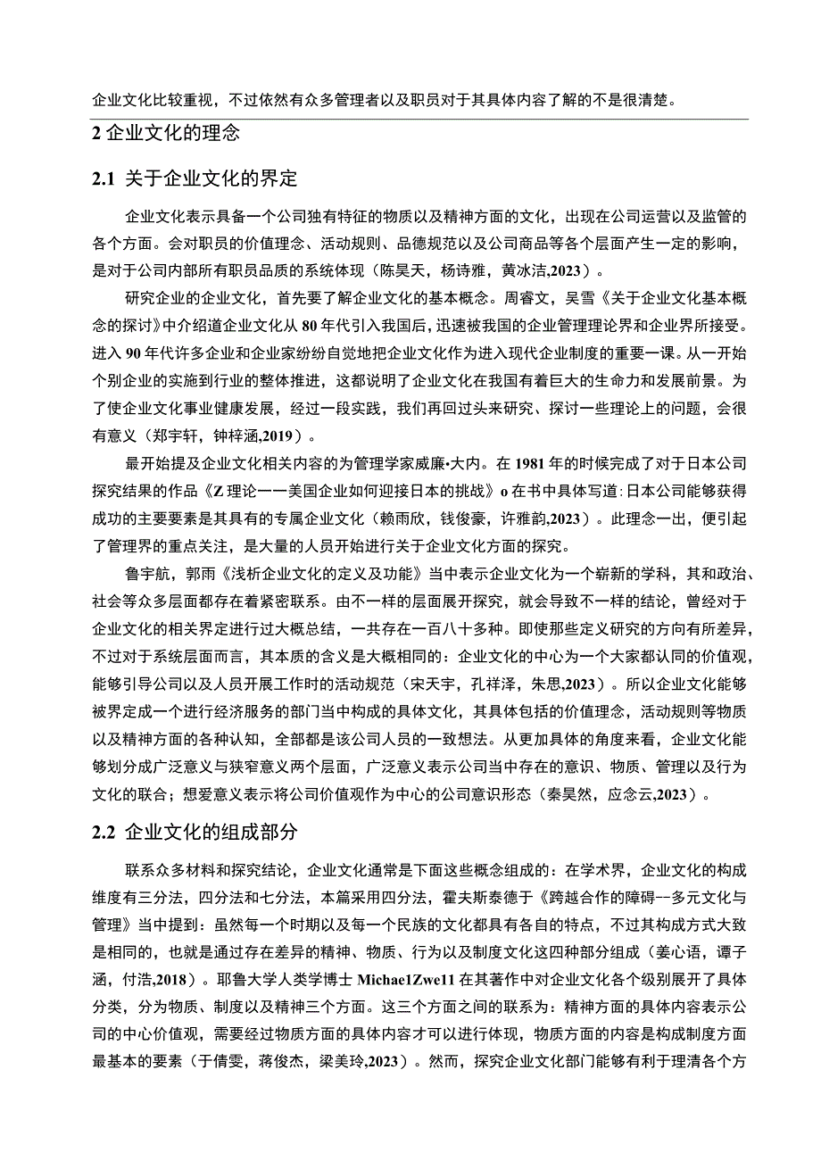 【2023《芭比食品企业文化传播问题的案例分析》12000字附问卷】.docx_第3页