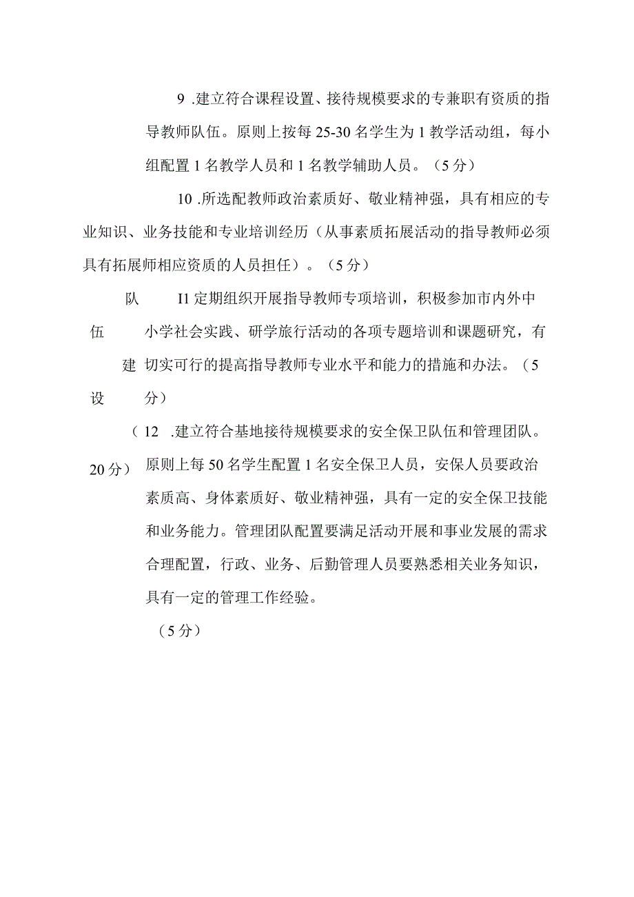 中小学研学旅行基地评估标准.docx_第3页