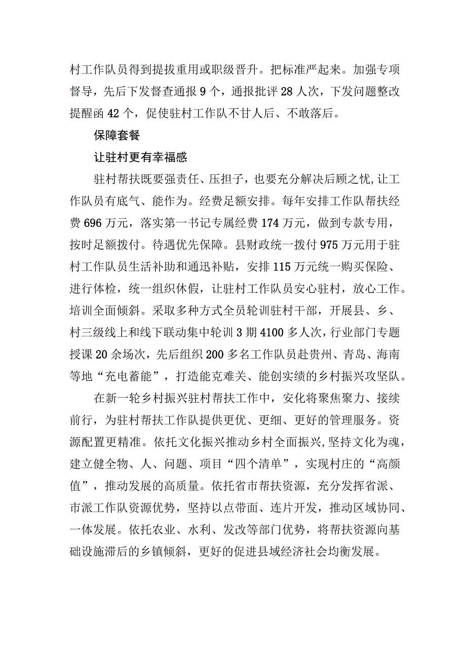 “三大套餐”提升驻村帮扶实效.docx_第2页