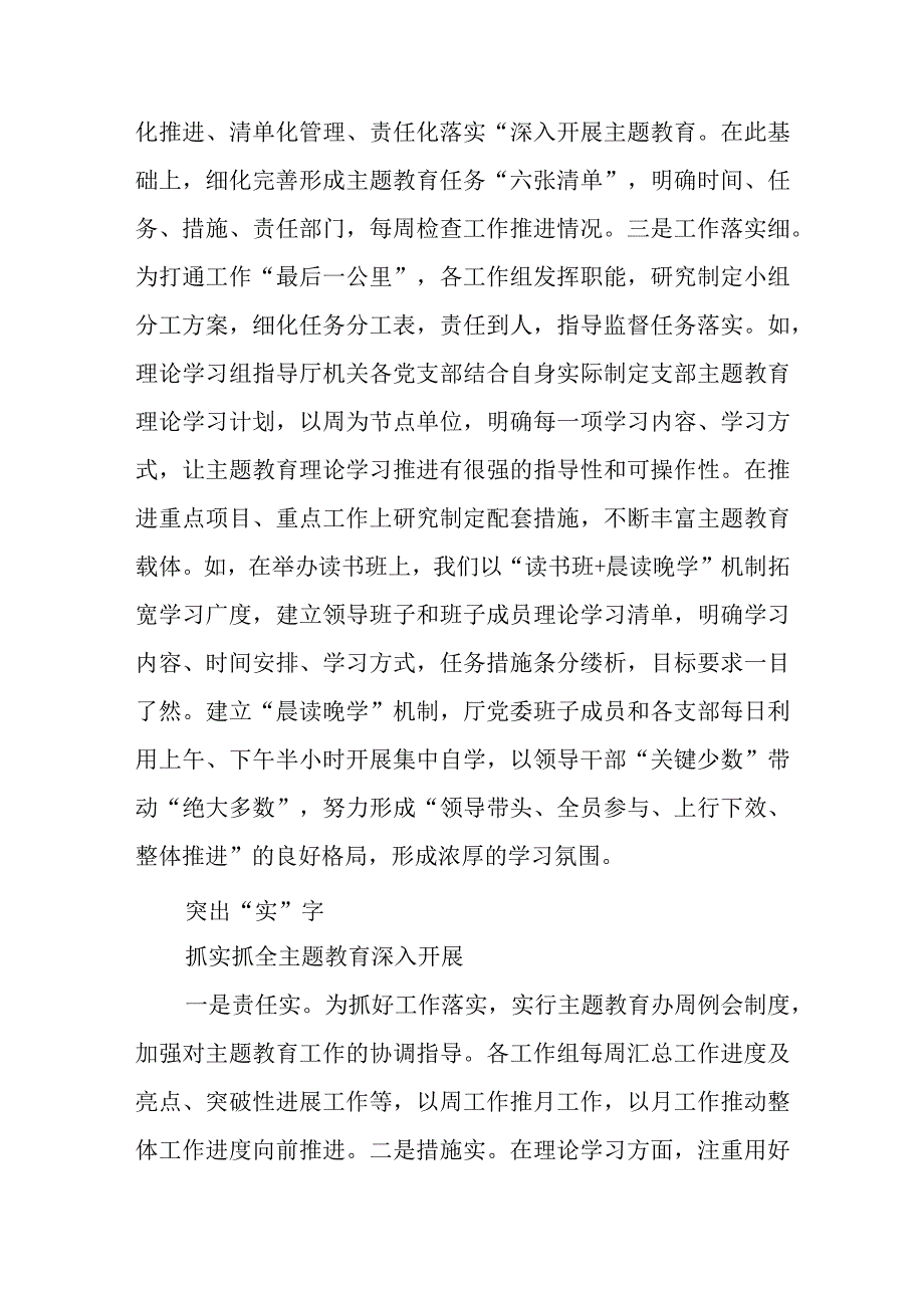 XX司法厅专题教育阶段性总结.docx_第3页