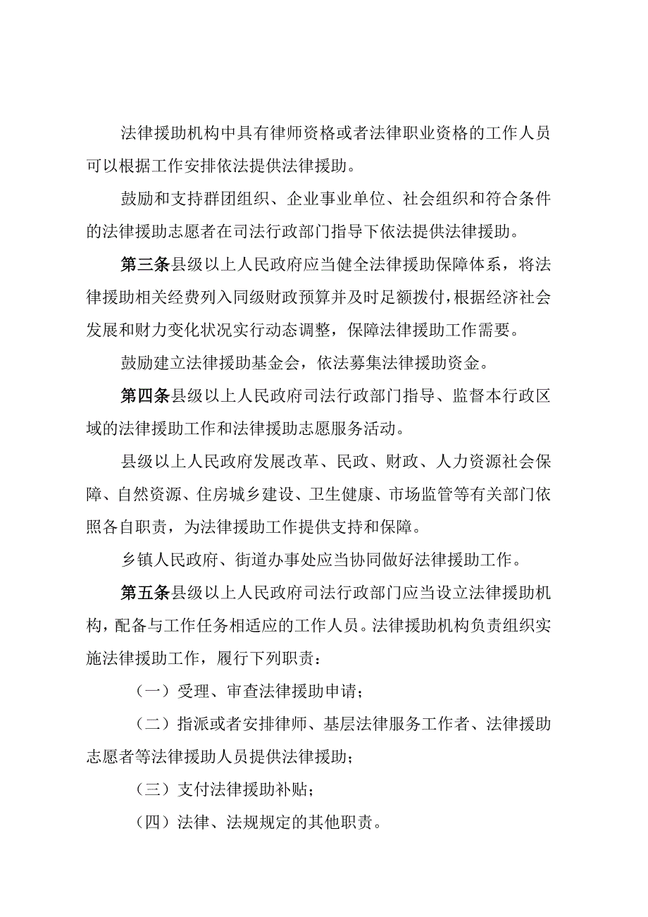 《贵州省法律援助条例》（2022年12月1日修订）.docx_第2页