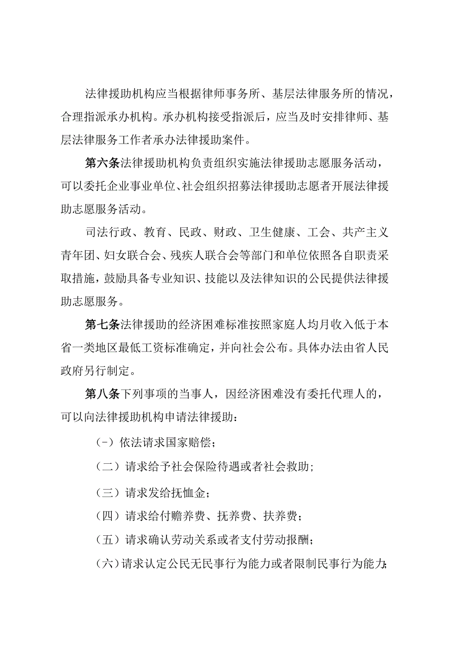 《贵州省法律援助条例》（2022年12月1日修订）.docx_第3页