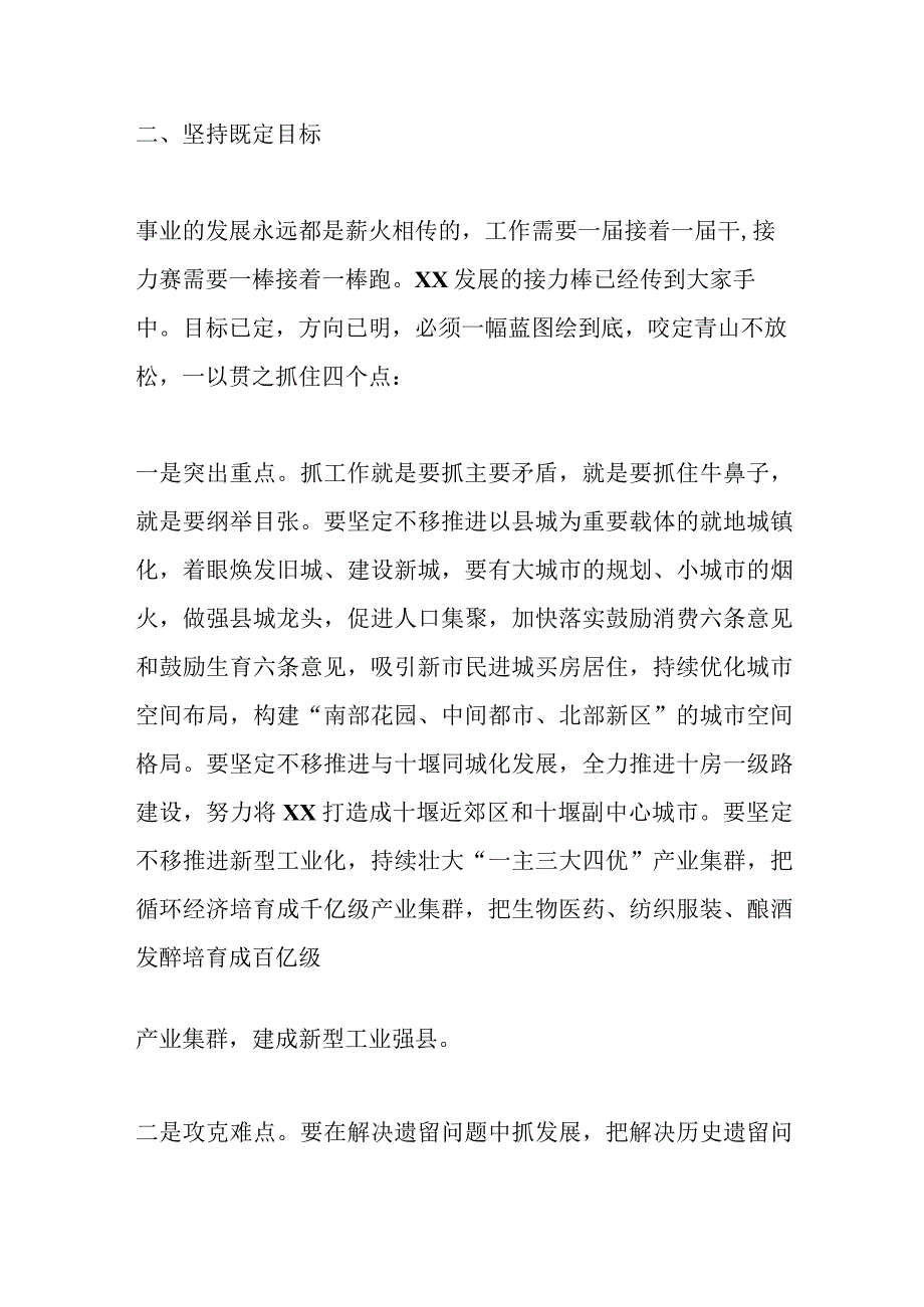 XX领导在县委常委（扩大）会议上的离任讲话.docx_第3页