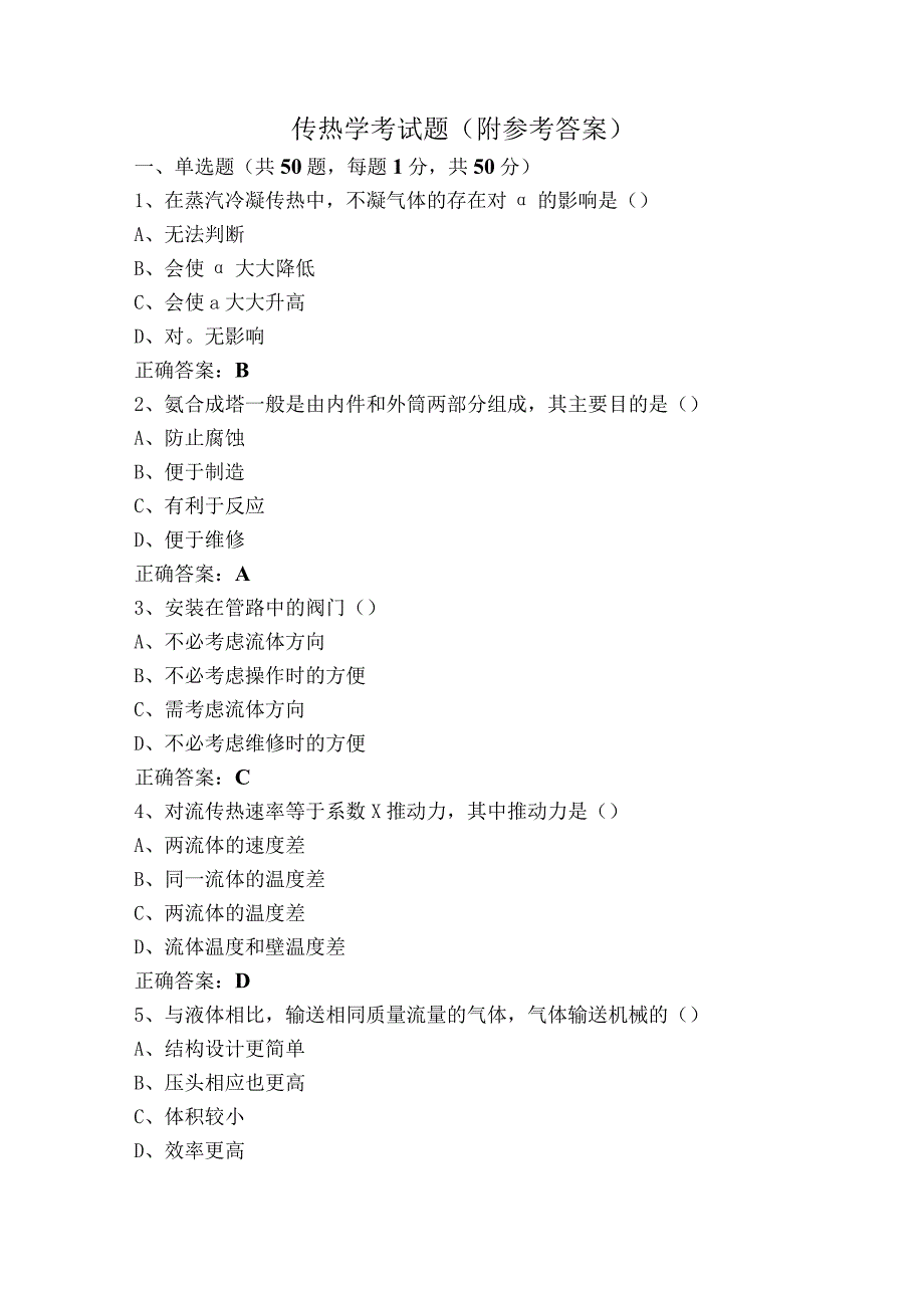 传热学考试题（附参考答案）.docx_第1页