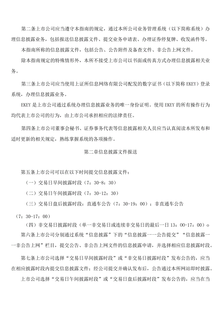 上海证券交易所关于发布《上海证券交易所科创板上市公司自律监管指南(2023年8月修订)》的通知.docx_第2页