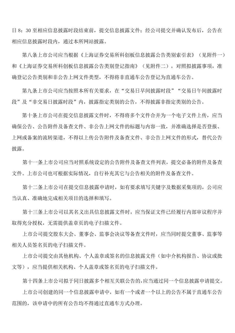 上海证券交易所关于发布《上海证券交易所科创板上市公司自律监管指南(2023年8月修订)》的通知.docx_第3页