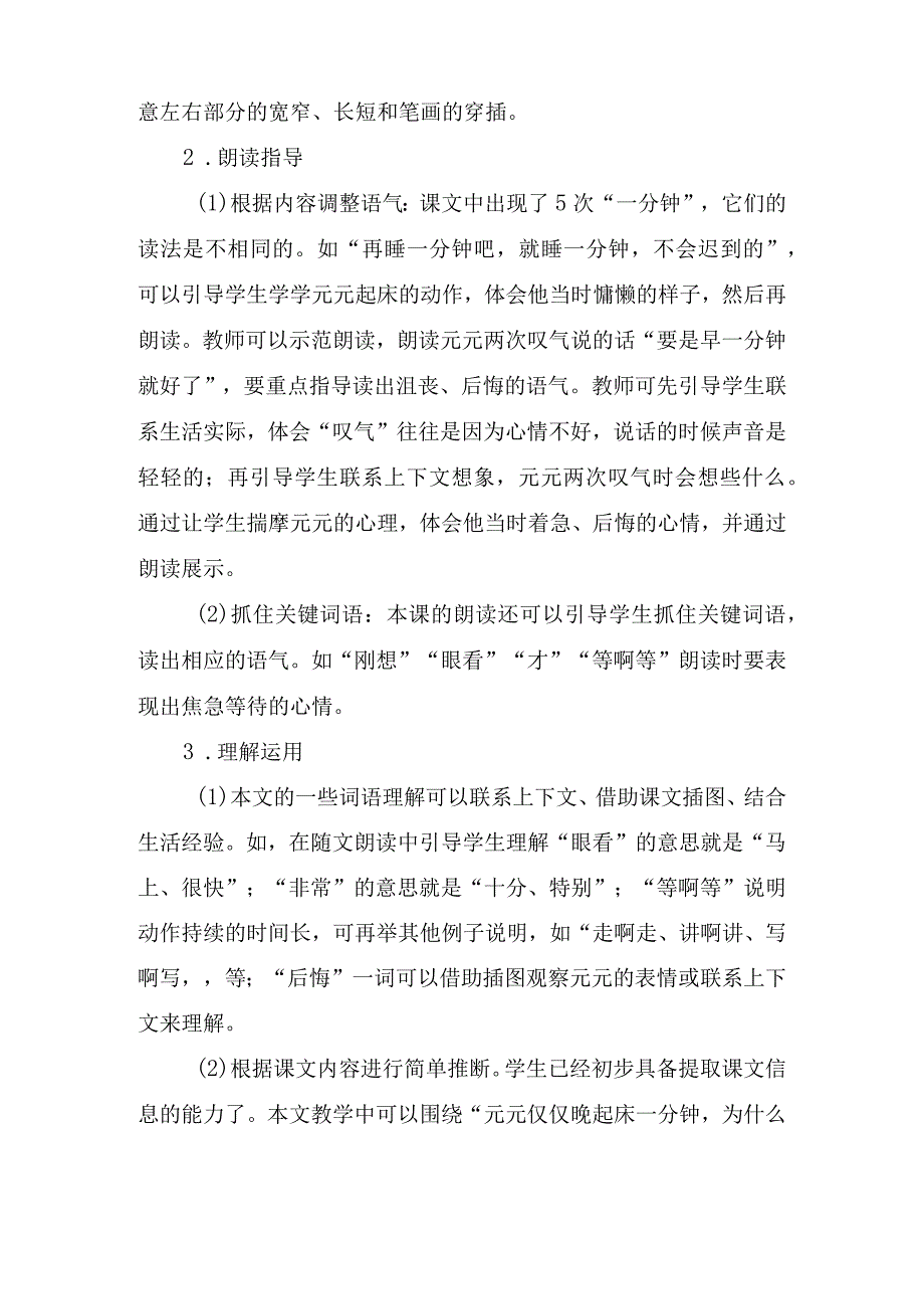 一分钟教学设计 (1).docx_第2页