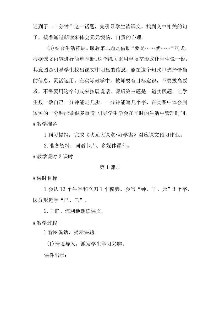 一分钟教学设计 (1).docx_第3页