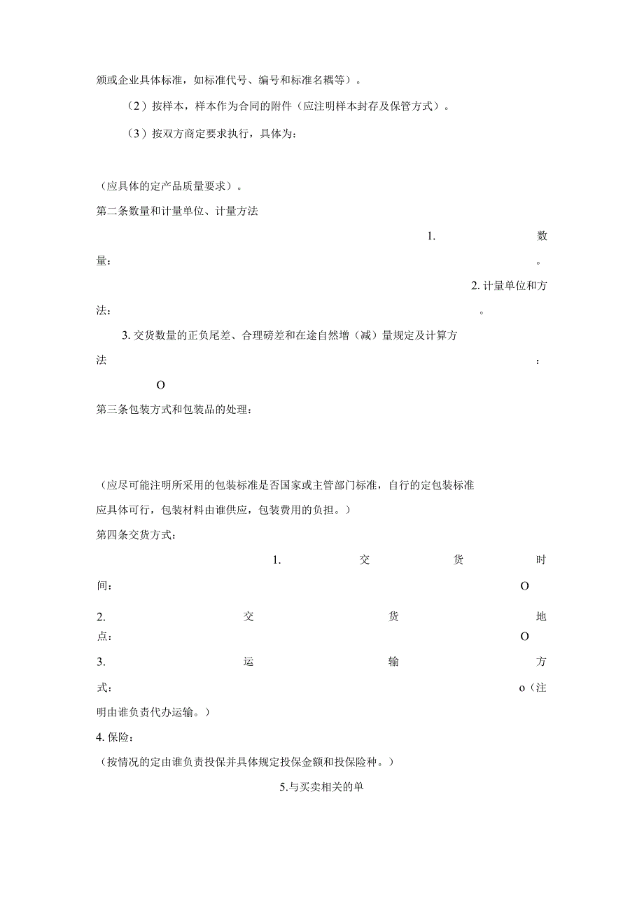 买卖及赠与合同范本.docx_第2页