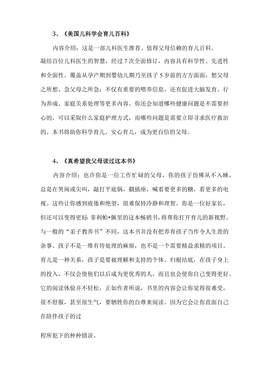 全世界最好的十本育儿书.docx_第2页