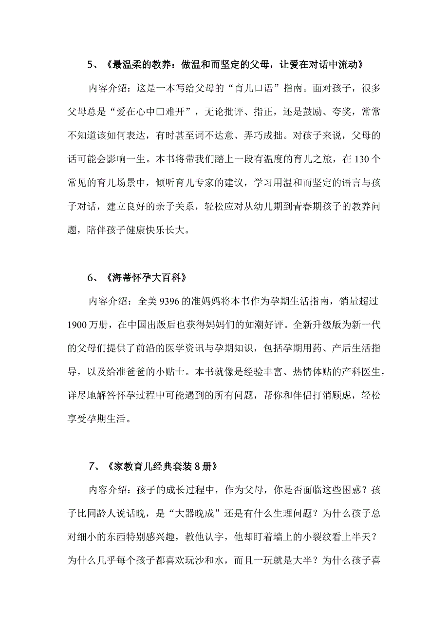 全世界最好的十本育儿书.docx_第3页