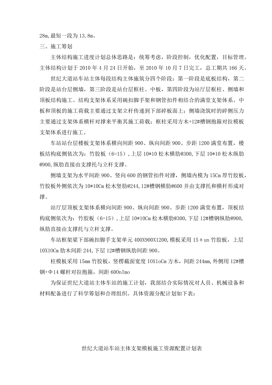 XX轨道交通1号线世纪大道站模板支架方案.docx_第2页