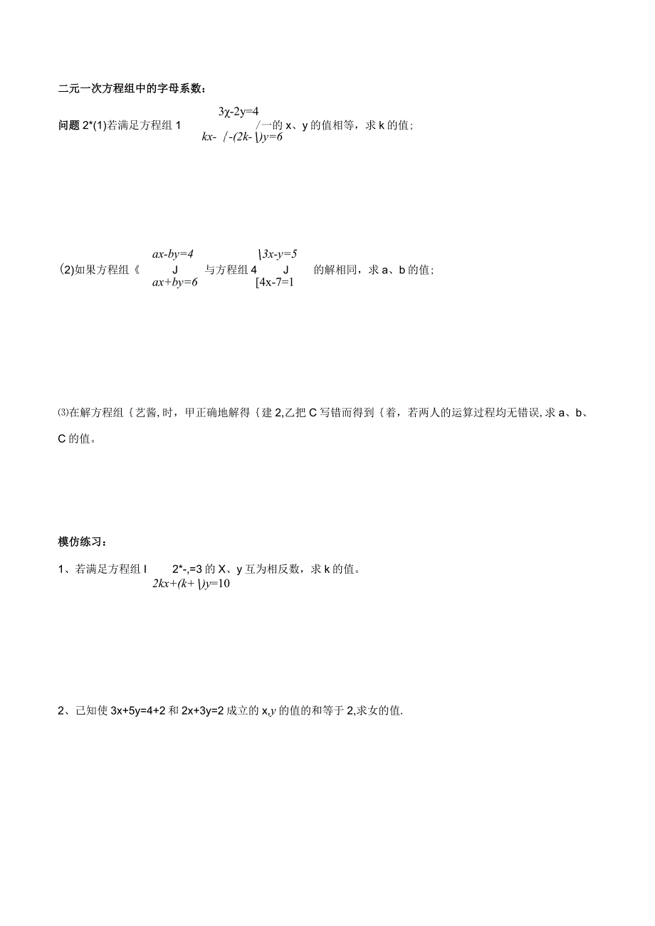 二元一次方程组的解法提高练习.docx_第2页