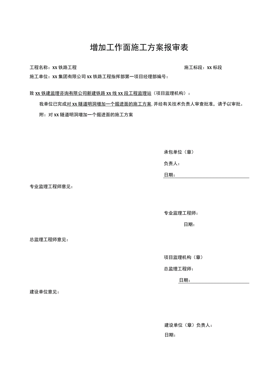 xx开工报告表格.docx_第2页