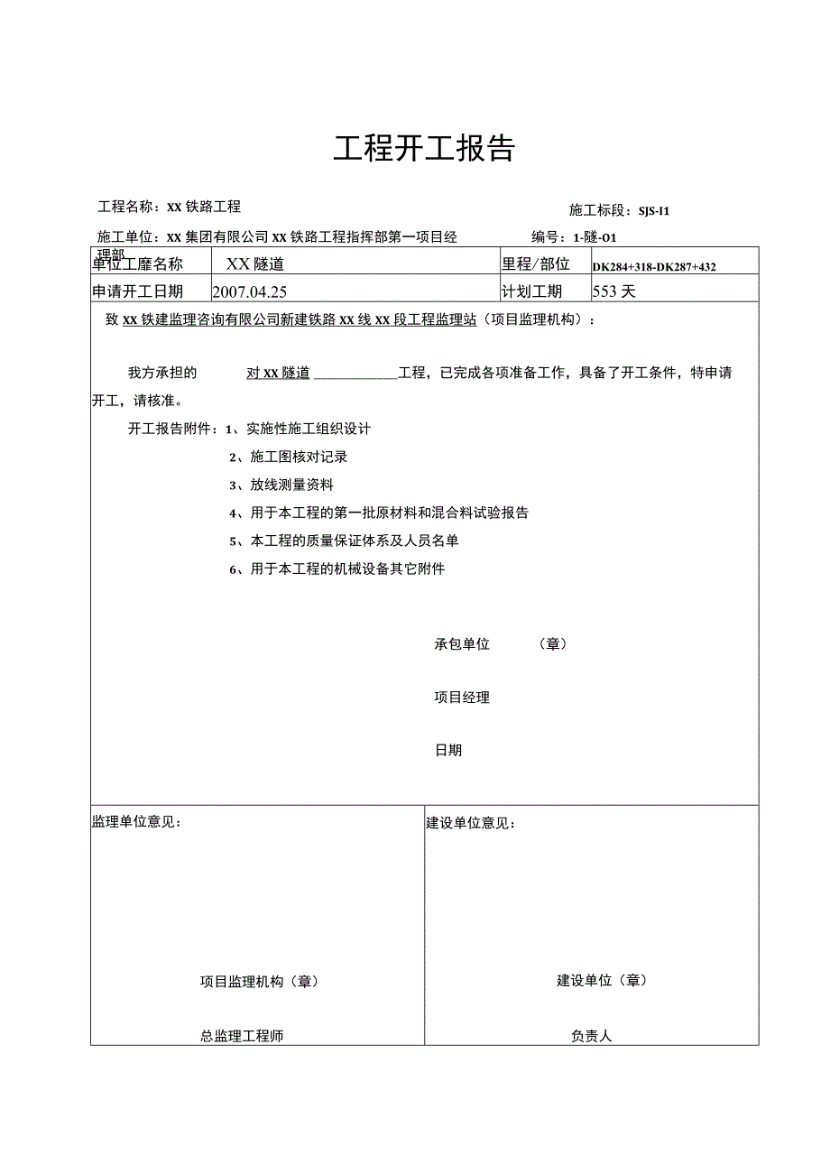 xx开工报告表格.docx_第3页