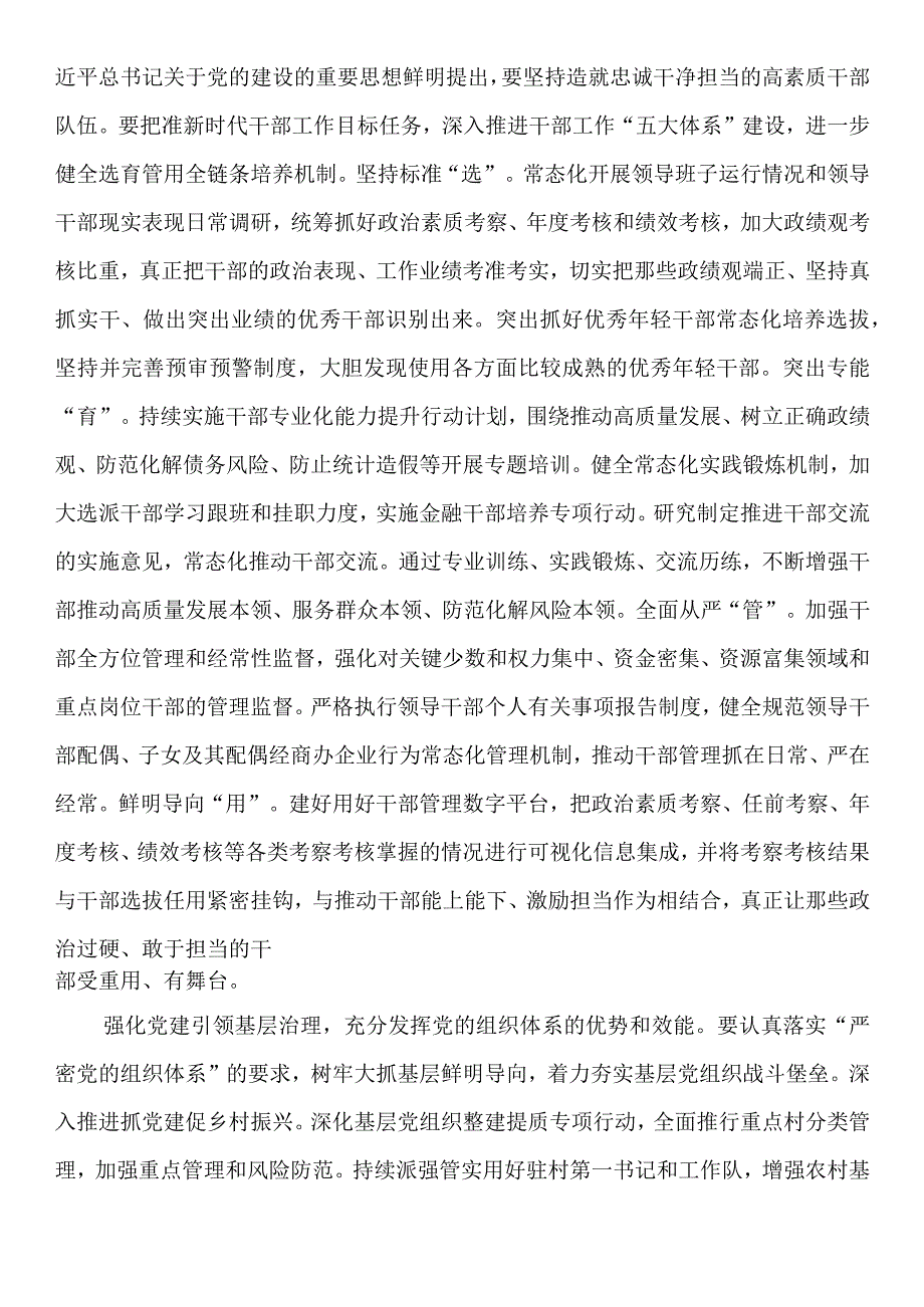 【常委组织部部长研讨发言】以思想伟力引领组织工作高质量发展.docx_第2页