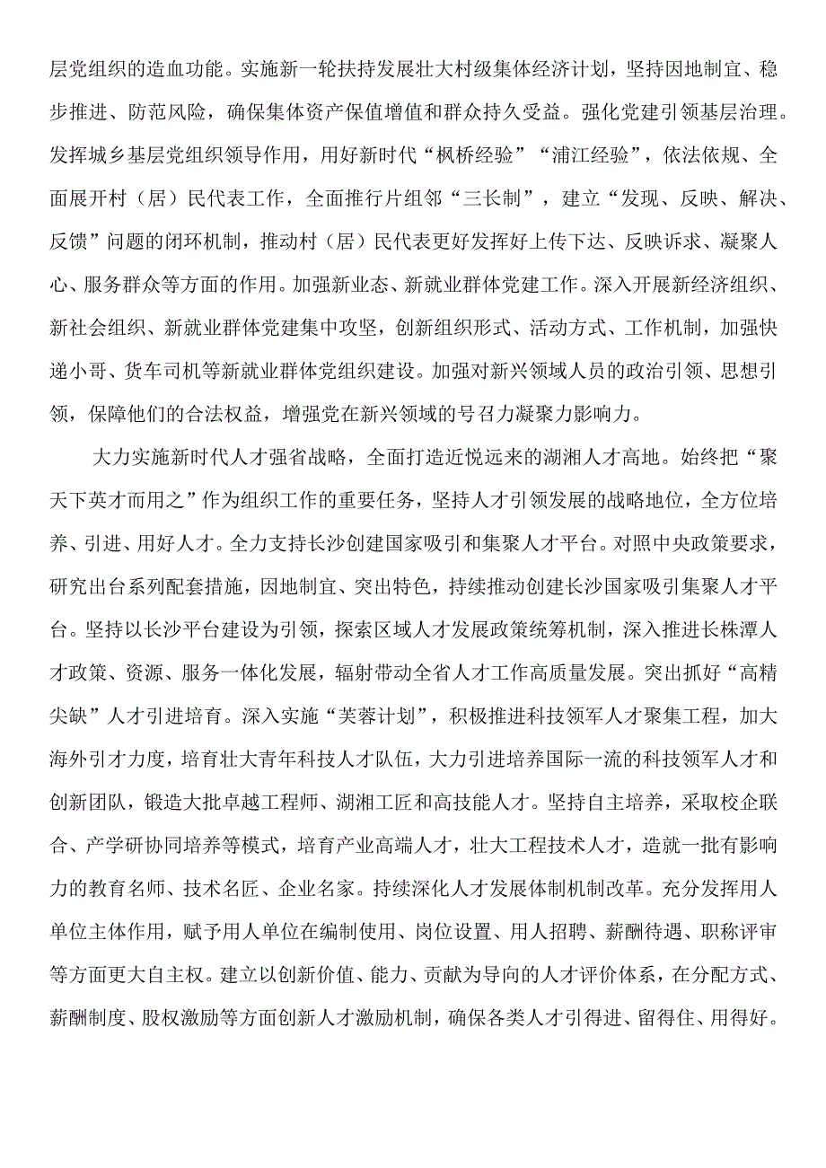 【常委组织部部长研讨发言】以思想伟力引领组织工作高质量发展.docx_第3页