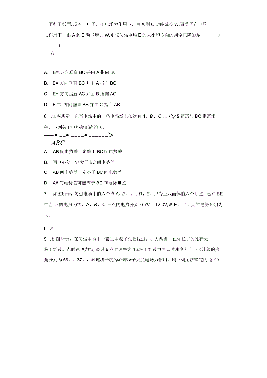 人教版（2019）必修 第三册 电势差与电场强度的关系 同步过关检测（含解析）.docx_第2页