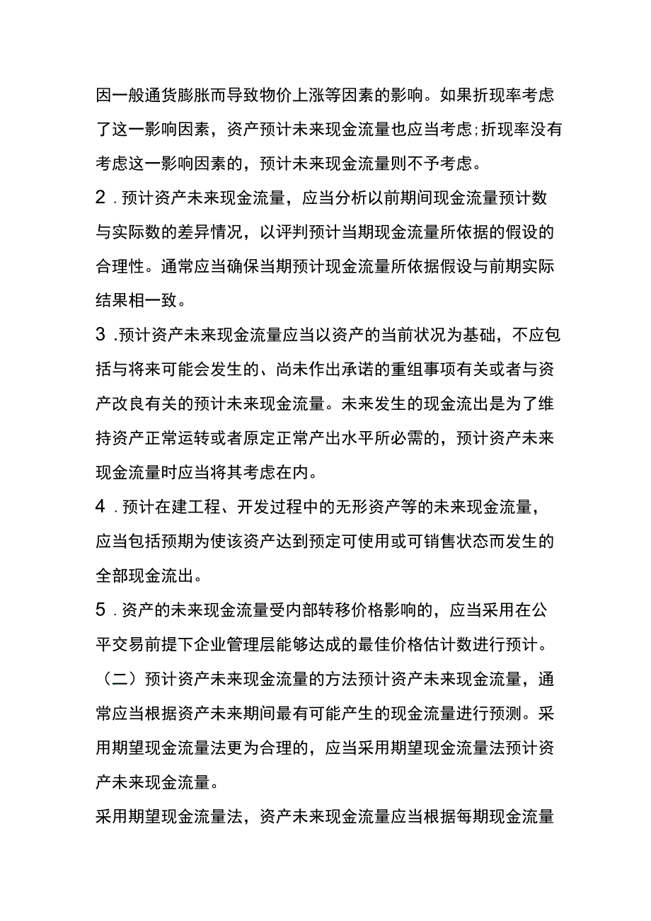 企业会计准则第8号资产减值应用指南.docx_第2页