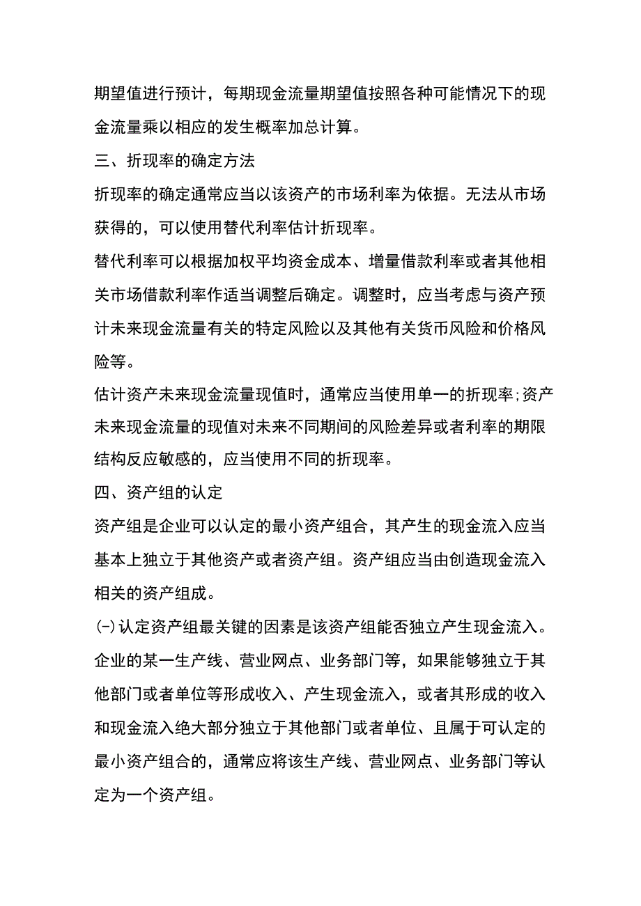 企业会计准则第8号资产减值应用指南.docx_第3页