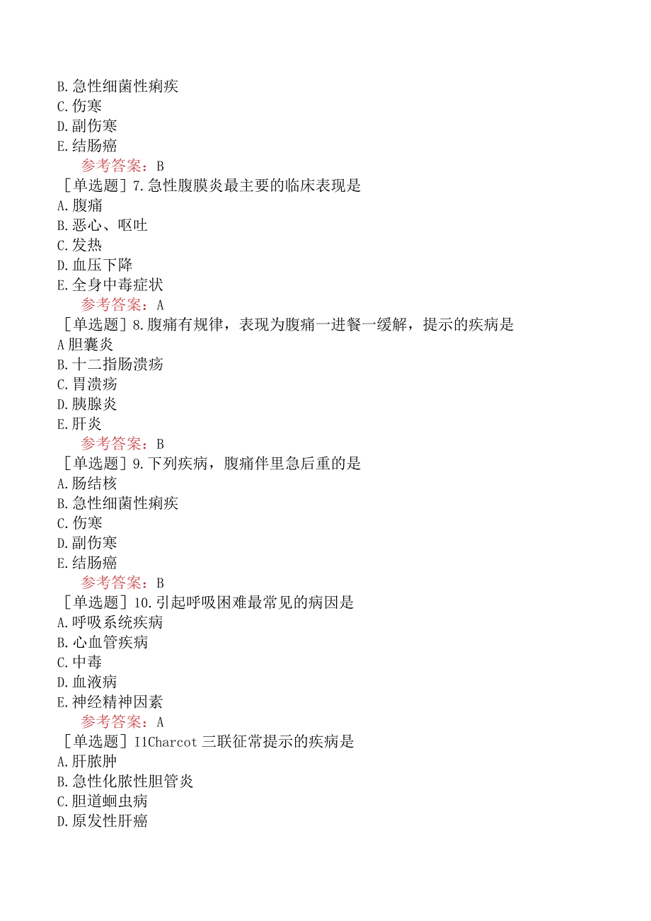 中医眼科学【代码：335】-诊断学基础-症状学.docx_第3页